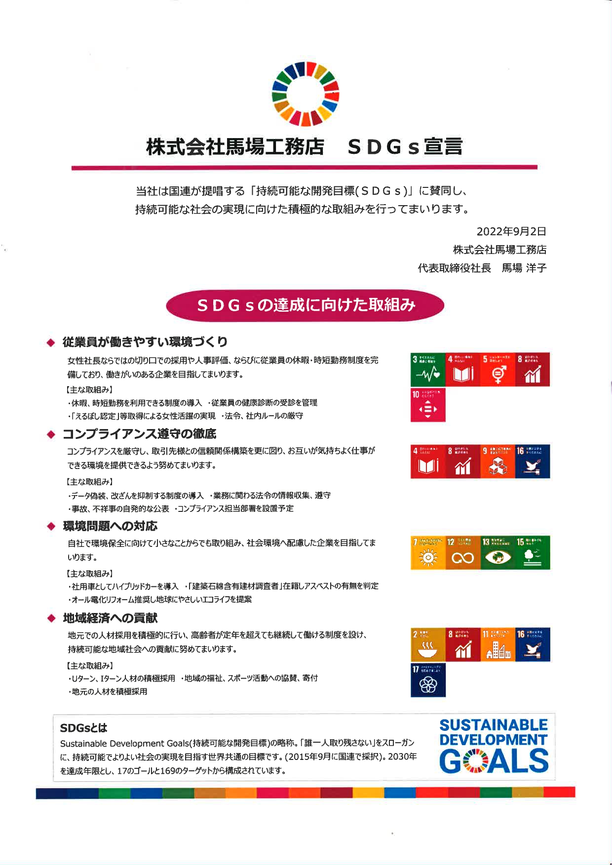 SDGｓ宣言書_page-0001